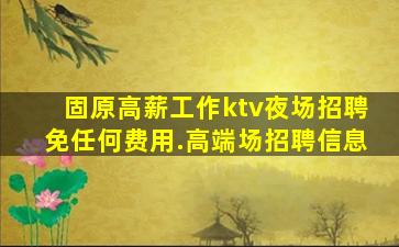 唐山夜场招聘